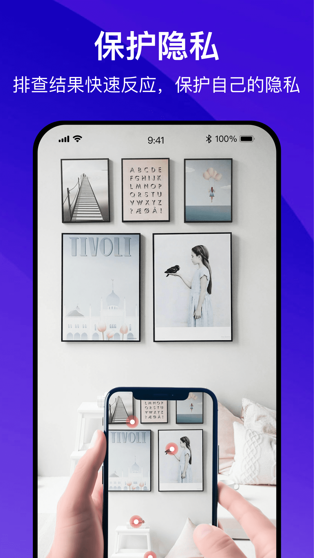 酒店防偷拍助手截圖預(yù)覽