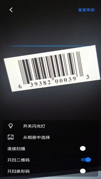 快快掃碼大師截圖