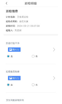 智慧巡檢截圖