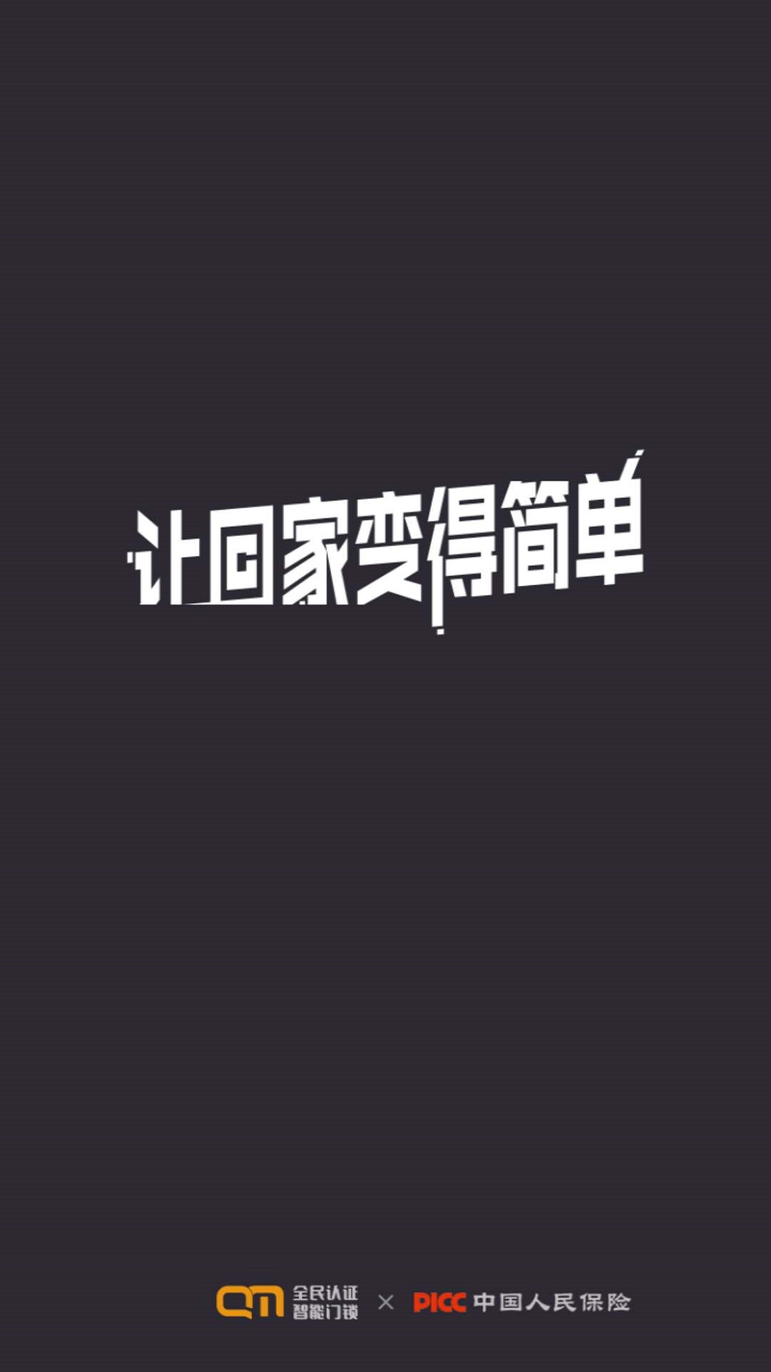 到家啦截圖預(yù)覽