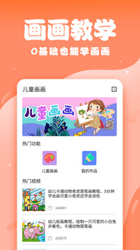 兒童畫畫截圖