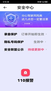 拼客專車司機(jī)端截圖