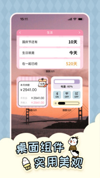 倒數(shù)321截圖