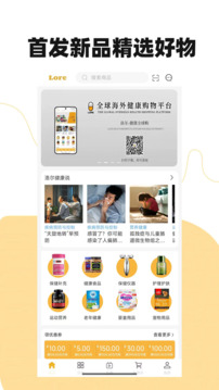 洛爾-健康全球購(gòu)截圖