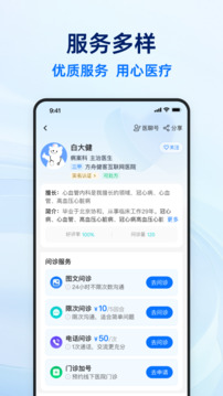健客醫(yī)生截圖