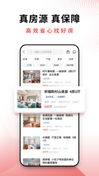 邦鄰找房截圖