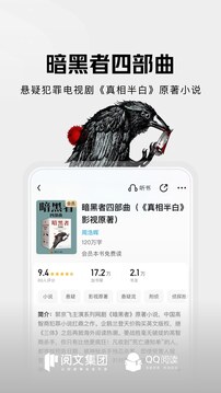QQ閱讀截圖