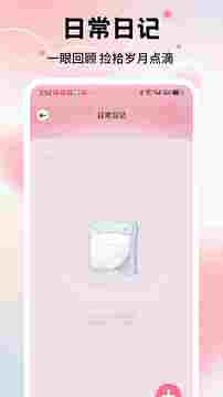 小星空日記截圖