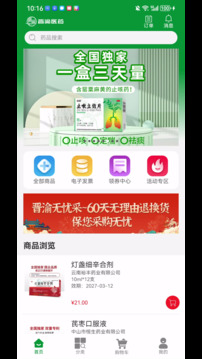 晉渝醫(yī)藥截圖