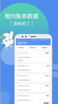 巴樂兔房東截圖
