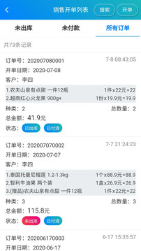 簡(jiǎn)單進(jìn)銷(xiāo)存庫(kù)存管理截圖