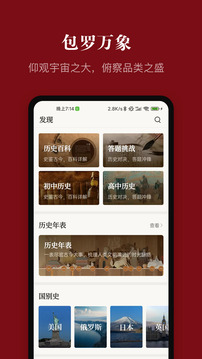 中華歷史截圖