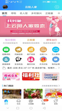 云陽(yáng)人家截圖