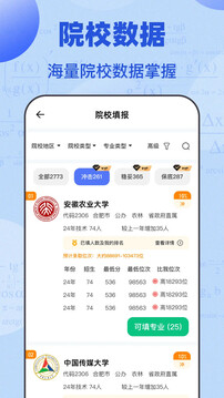 高考志愿綜合智能平臺截圖