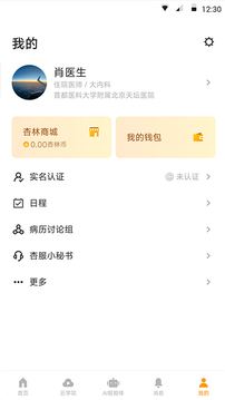 病歷夾截圖