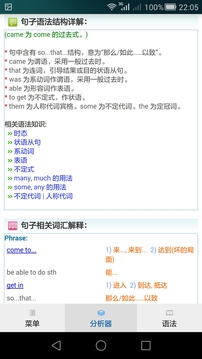 句解霸英語句子成分分析器截圖