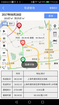 摩羯星GPS截圖