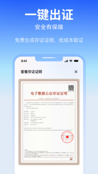 公證云截圖