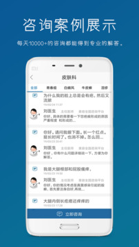 男性私人醫(yī)生截圖