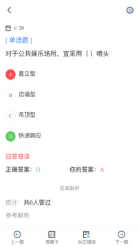注冊消防工程師考試寶典截圖