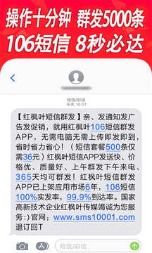 短信群發(fā)平臺截圖