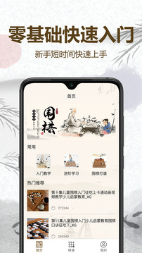 圍棋輕松入門截圖