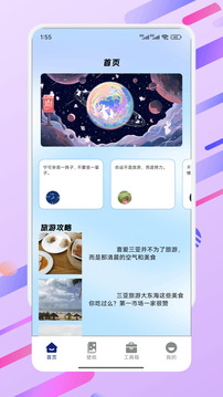 初陽工具箱截圖