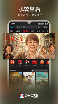 咪咕視頻截圖
