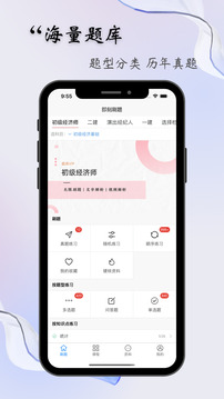 即刻題庫截圖