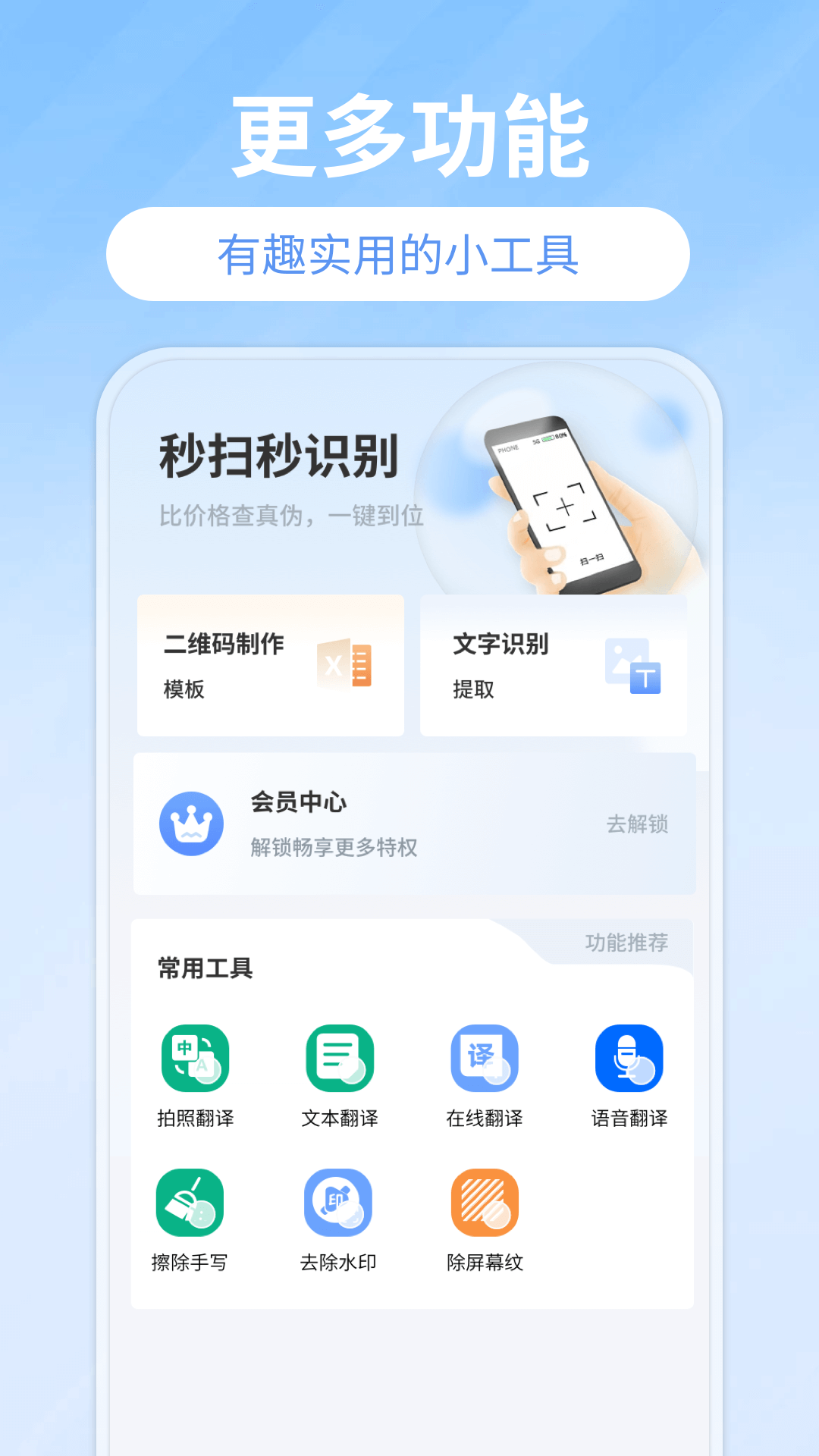 掃碼查價截圖預覽