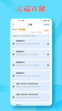 錄音寶截圖