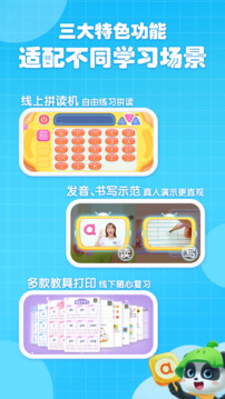 寶寶巴士拼音截圖