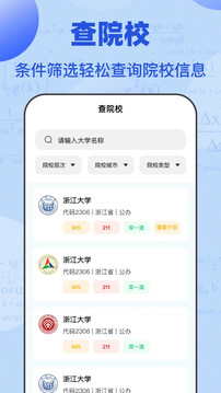 高考志愿綜合智能平臺截圖