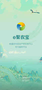 e聚農(nóng)寶截圖