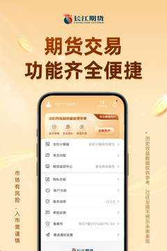 長江期貨開戶交易截圖