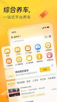 一車APP截圖