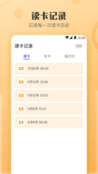 萬(wàn)能NFC鑰匙截圖