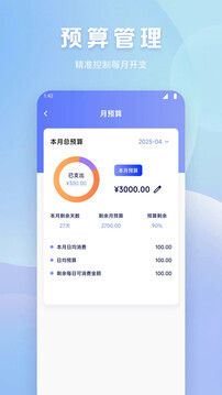 魔法記賬截圖