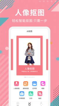 AI智能摳圖軟件截圖