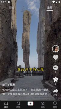 天音截圖