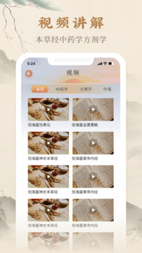 本草綱目中草藥大全截圖