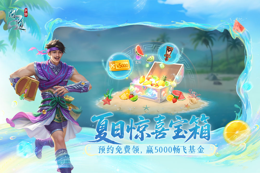 問道截圖預(yù)覽