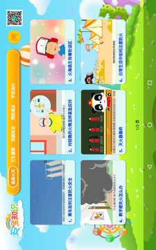 幼兒早教截圖