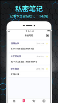 隱私保險箱截圖