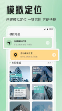 模擬定位器截圖