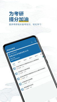 考研必題庫截圖