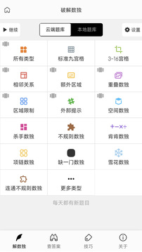 破解數(shù)獨(dú)截圖