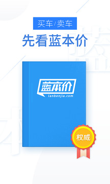 藍(lán)本價專業(yè)版截圖