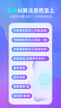 伴奏提取AI截圖