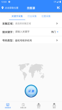 找客源幫手截圖